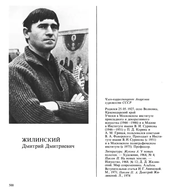 Коллектив авторов Искусство - Искусство Советского Союза - Страница № 503