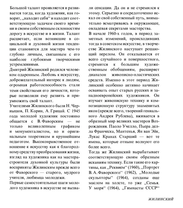 Коллектив авторов Искусство - Искусство Советского Союза - Страница № 504