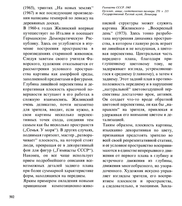 Коллектив авторов Искусство - Искусство Советского Союза - Страница № 505