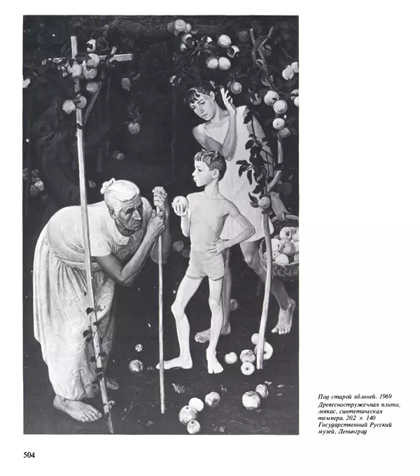 Коллектив авторов Искусство - Искусство Советского Союза - Страница № 507