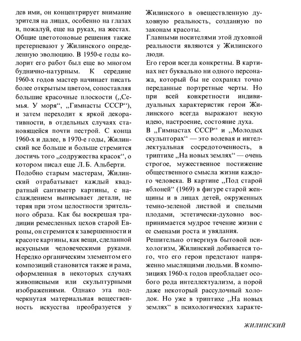 Коллектив авторов Искусство - Искусство Советского Союза - Страница № 508