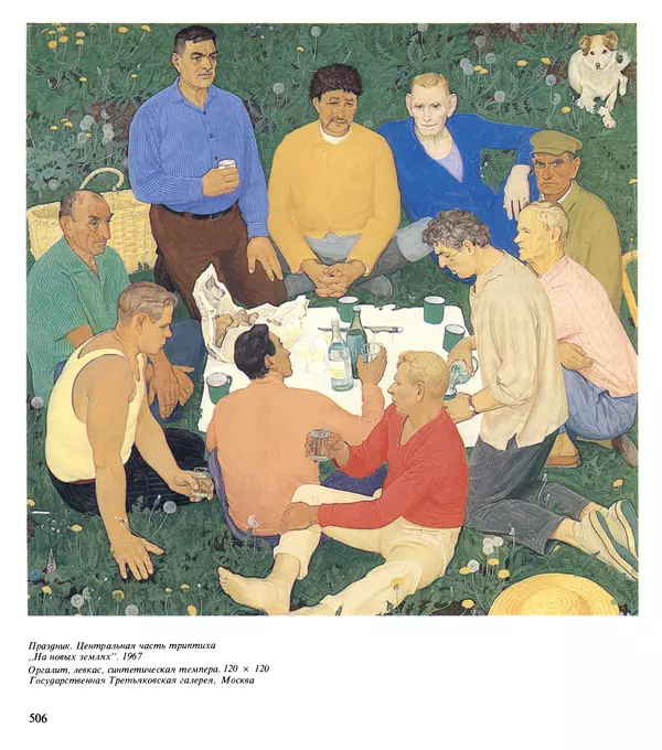 Коллектив авторов Искусство - Искусство Советского Союза - Страница № 509