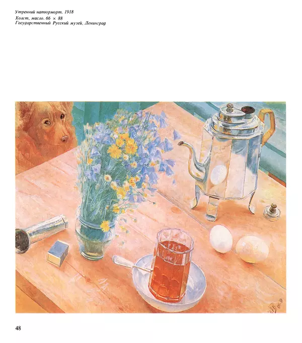 Коллектив авторов Искусство - Искусство Советского Союза - Страница № 51