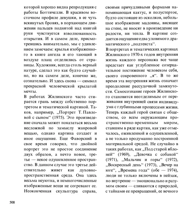 Коллектив авторов Искусство - Искусство Советского Союза - Страница № 511