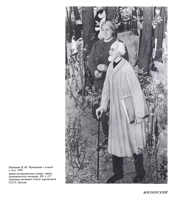 Коллектив авторов Искусство - Искусство Советского Союза - Страница № 512