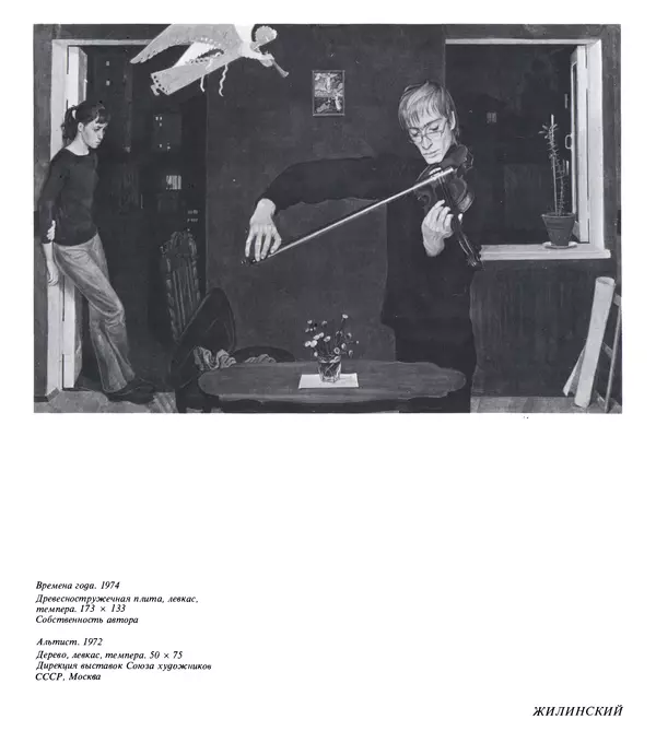 Коллектив авторов Искусство - Искусство Советского Союза - Страница № 514