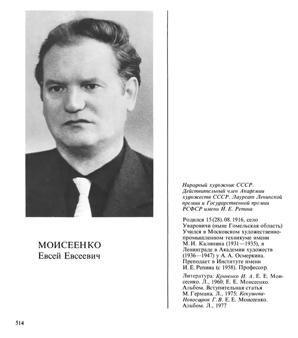 Коллектив авторов Искусство - Искусство Советского Союза - Страница № 517