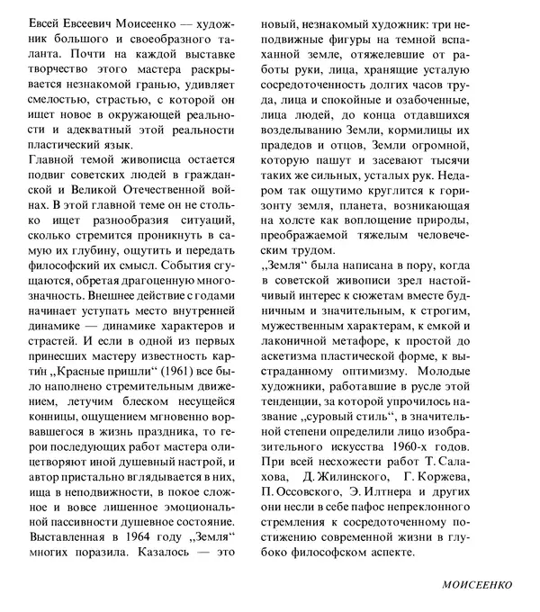 Коллектив авторов Искусство - Искусство Советского Союза - Страница № 518