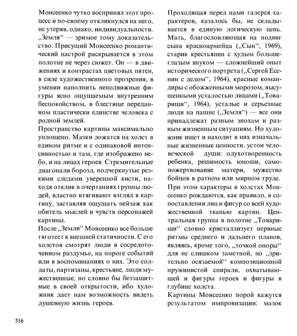 Коллектив авторов Искусство - Искусство Советского Союза - Страница № 519