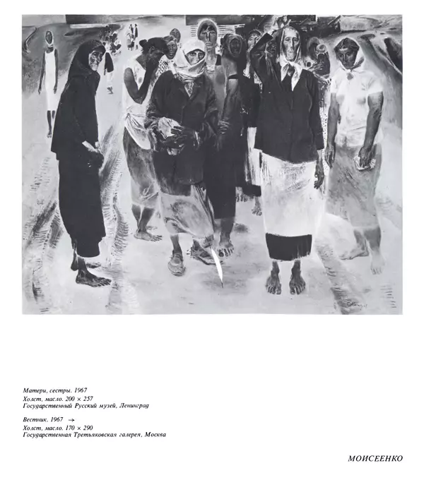 Коллектив авторов Искусство - Искусство Советского Союза - Страница № 520