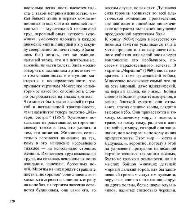 Коллектив авторов Искусство - Искусство Советского Союза - Страница № 523