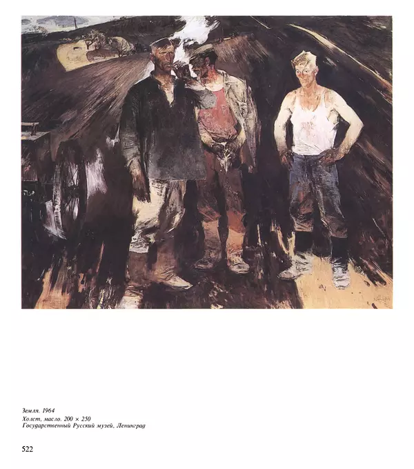 Коллектив авторов Искусство - Искусство Советского Союза - Страница № 525