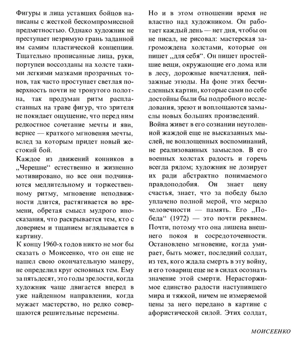 Коллектив авторов Искусство - Искусство Советского Союза - Страница № 526