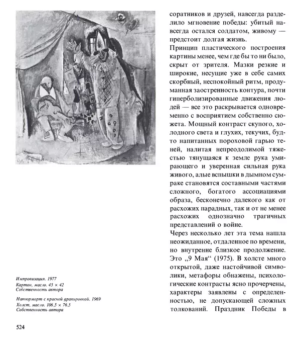 Коллектив авторов Искусство - Искусство Советского Союза - Страница № 527