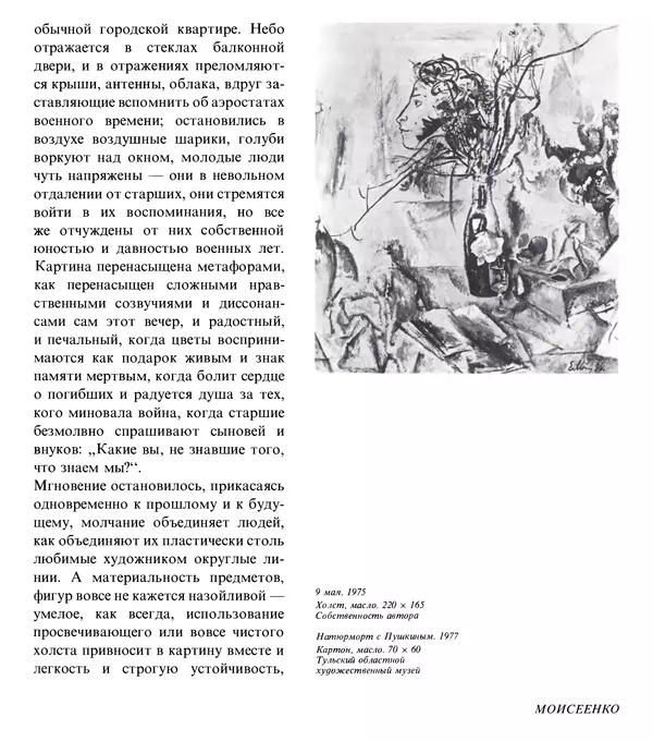 Коллектив авторов Искусство - Искусство Советского Союза - Страница № 530