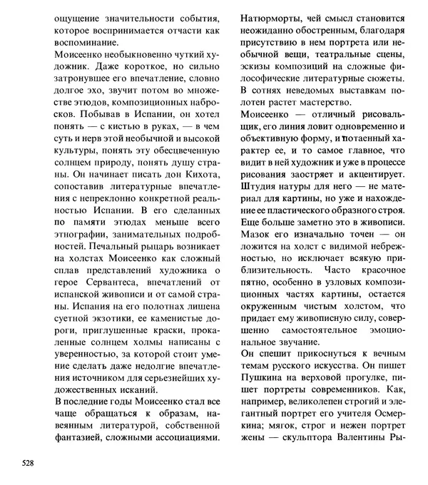 Коллектив авторов Искусство - Искусство Советского Союза - Страница № 531