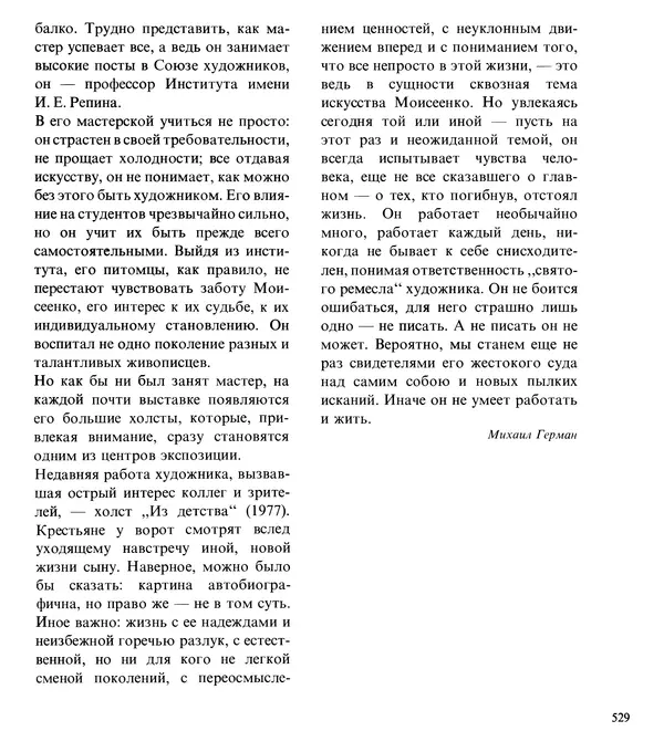 Коллектив авторов Искусство - Искусство Советского Союза - Страница № 532
