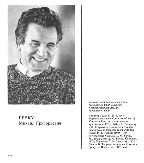 Коллектив авторов Искусство - Искусство Советского Союза - Страница № 533