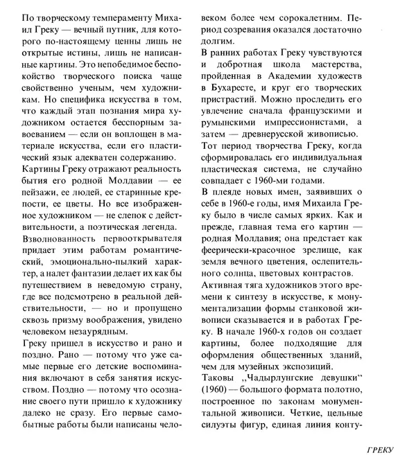 Коллектив авторов Искусство - Искусство Советского Союза - Страница № 534