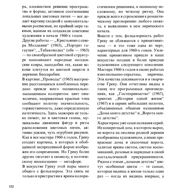 Коллектив авторов Искусство - Искусство Советского Союза - Страница № 535