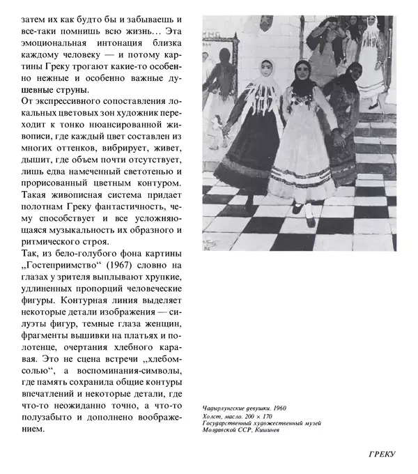 Коллектив авторов Искусство - Искусство Советского Союза - Страница № 536