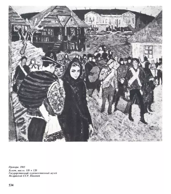 Коллектив авторов Искусство - Искусство Советского Союза - Страница № 537
