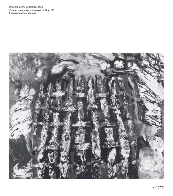 Коллектив авторов Искусство - Искусство Советского Союза - Страница № 538