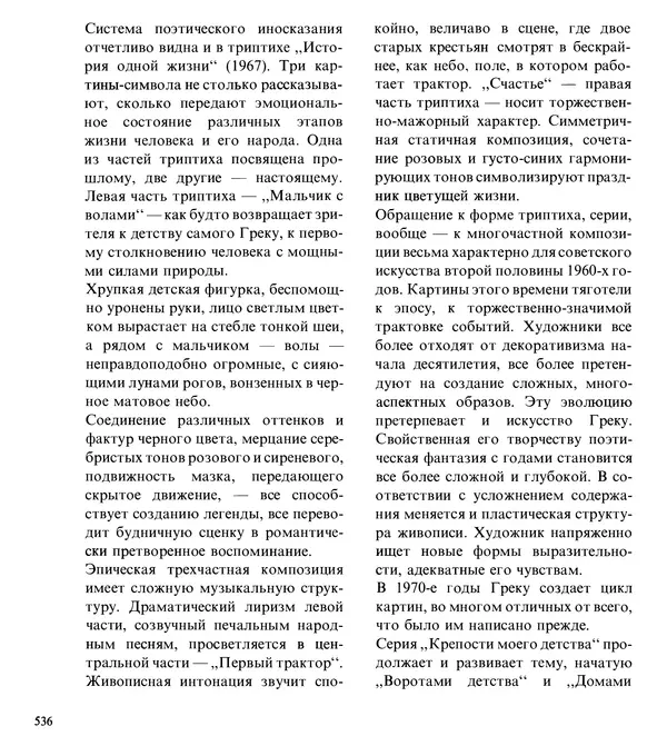 Коллектив авторов Искусство - Искусство Советского Союза - Страница № 539