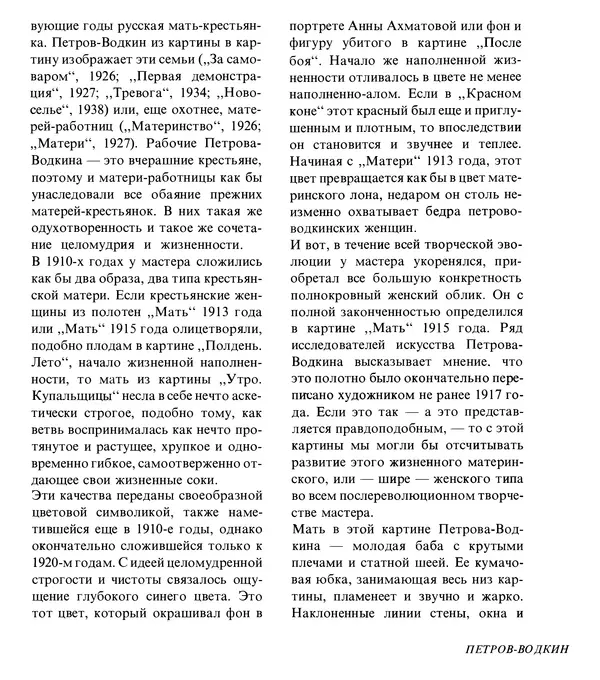 Коллектив авторов Искусство - Искусство Советского Союза - Страница № 54