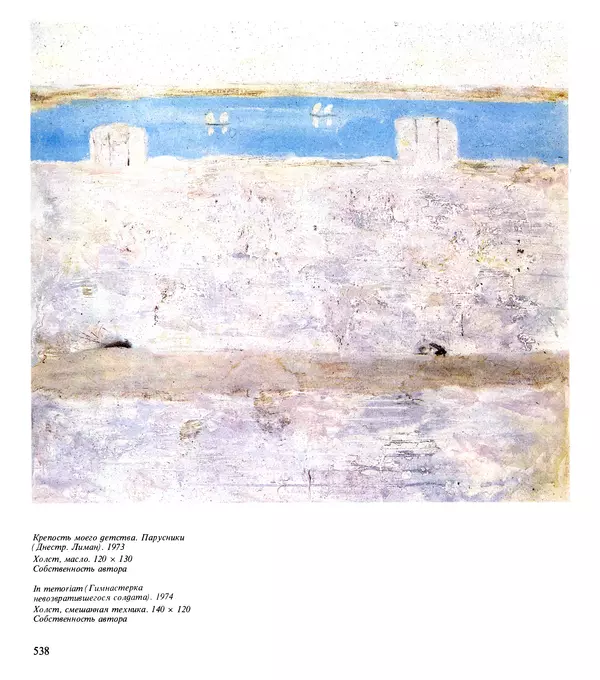 Коллектив авторов Искусство - Искусство Советского Союза - Страница № 541