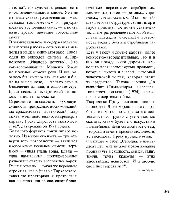 Коллектив авторов Искусство - Искусство Советского Союза - Страница № 544