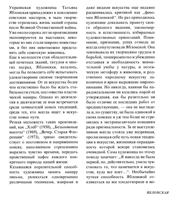 Коллектив авторов Искусство - Искусство Советского Союза - Страница № 546
