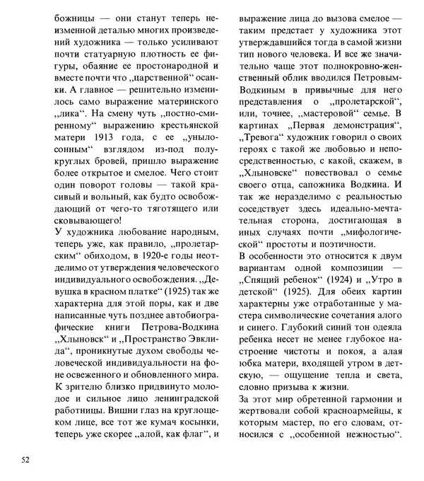 Коллектив авторов Искусство - Искусство Советского Союза - Страница № 55