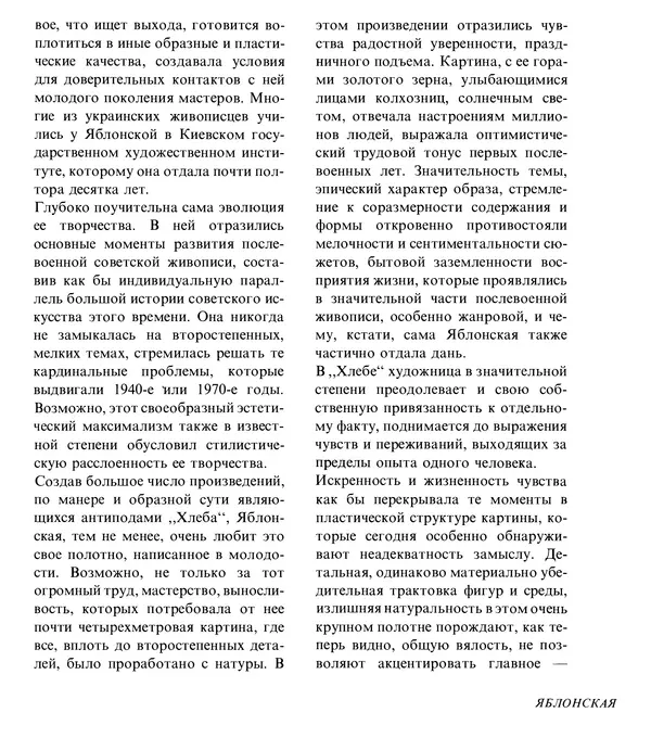 Коллектив авторов Искусство - Искусство Советского Союза - Страница № 550