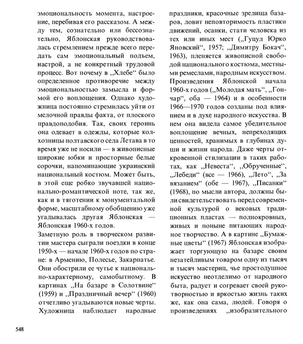 Коллектив авторов Искусство - Искусство Советского Союза - Страница № 551