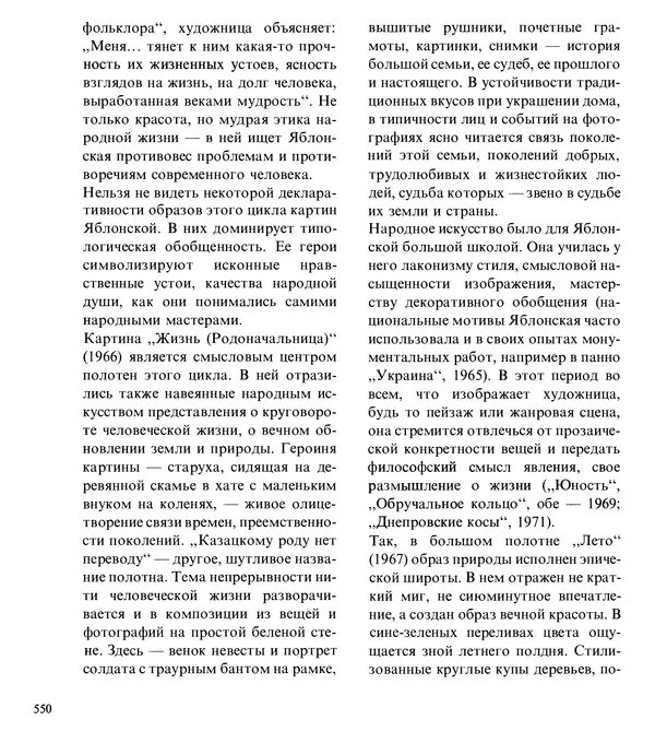 Коллектив авторов Искусство - Искусство Советского Союза - Страница № 553