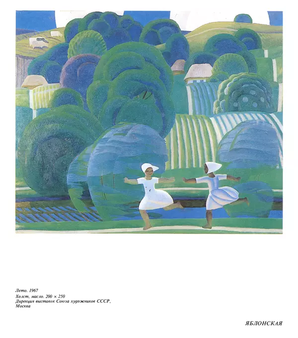 Коллектив авторов Искусство - Искусство Советского Союза - Страница № 554