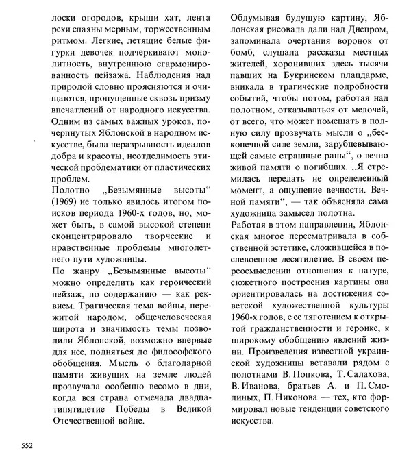 Коллектив авторов Искусство - Искусство Советского Союза - Страница № 555