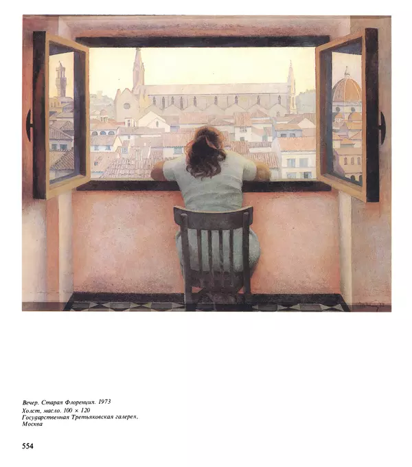 Коллектив авторов Искусство - Искусство Советского Союза - Страница № 557