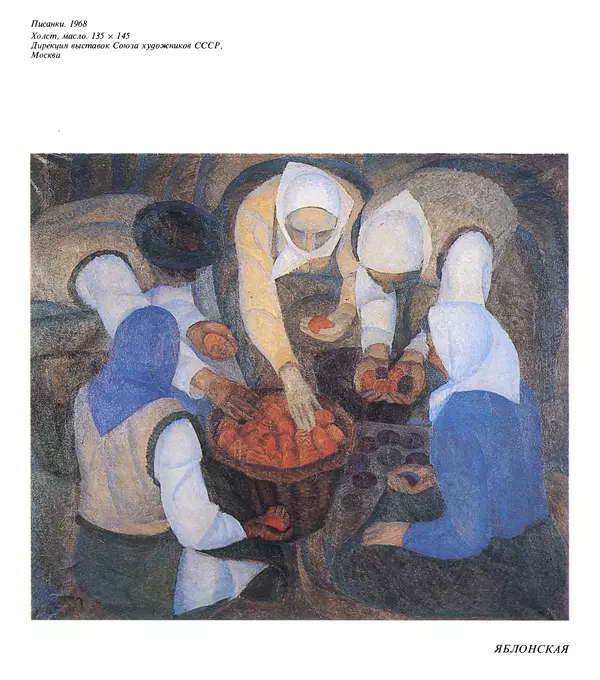 Коллектив авторов Искусство - Искусство Советского Союза - Страница № 558