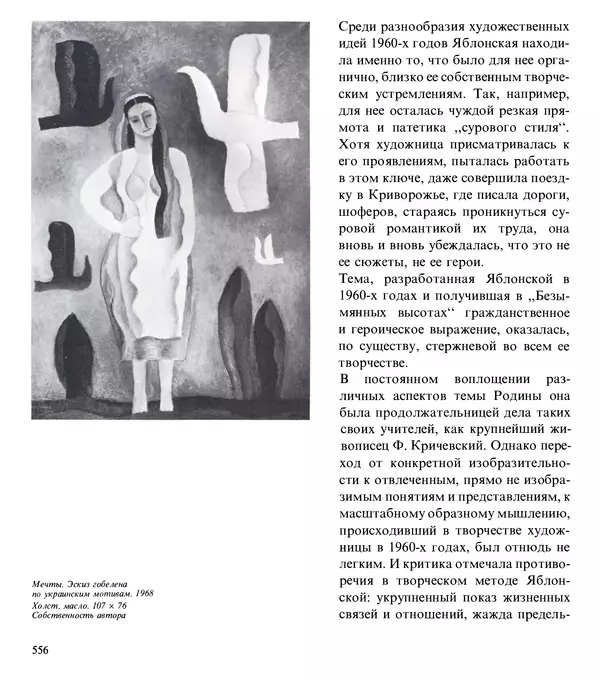 Коллектив авторов Искусство - Искусство Советского Союза - Страница № 559
