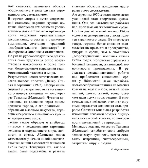 Коллектив авторов Искусство - Искусство Советского Союза - Страница № 560