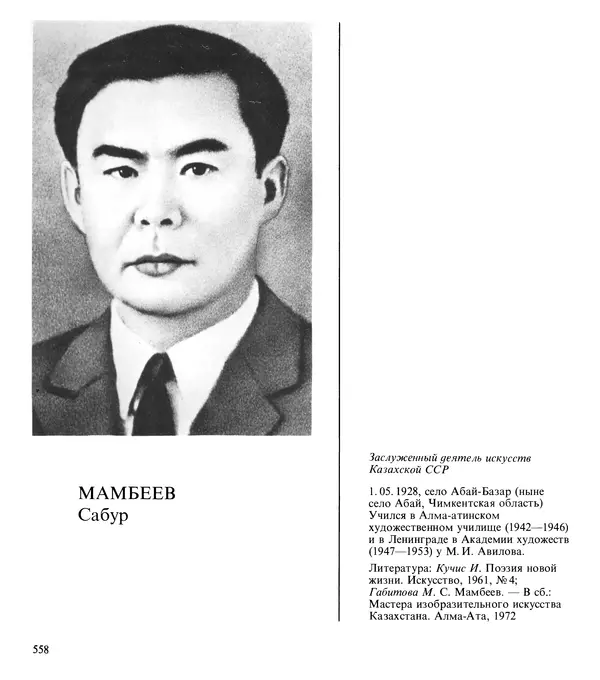 Коллектив авторов Искусство - Искусство Советского Союза - Страница № 561