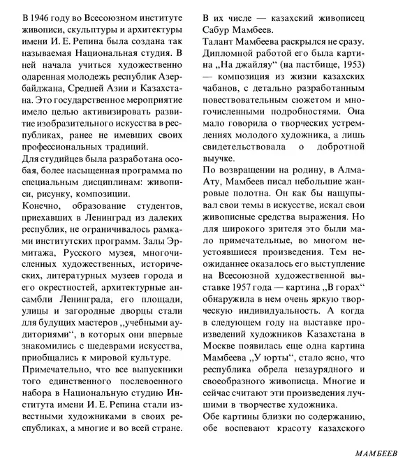 Коллектив авторов Искусство - Искусство Советского Союза - Страница № 562