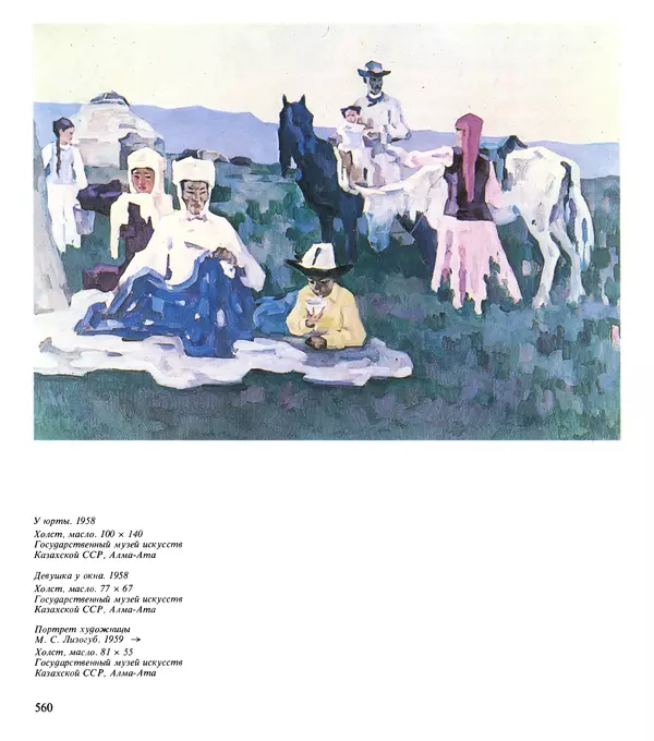 Коллектив авторов Искусство - Искусство Советского Союза - Страница № 563