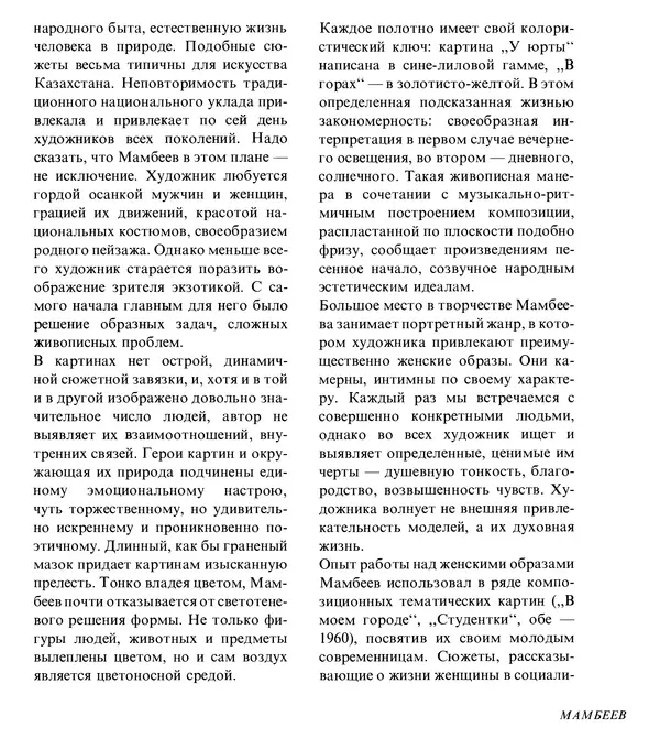 Коллектив авторов Искусство - Искусство Советского Союза - Страница № 566