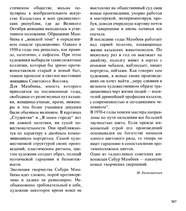 Коллектив авторов Искусство - Искусство Советского Союза - Страница № 570