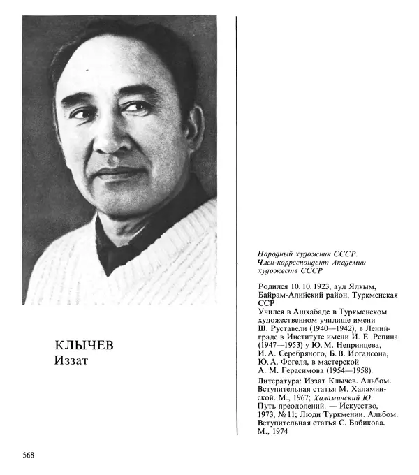 Коллектив авторов Искусство - Искусство Советского Союза - Страница № 571