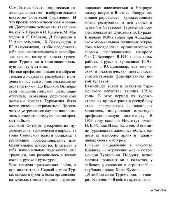 Коллектив авторов Искусство - Искусство Советского Союза - Страница № 572