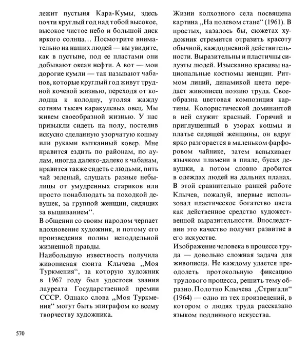 Коллектив авторов Искусство - Искусство Советского Союза - Страница № 573
